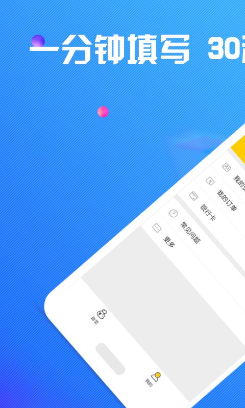 浩然分期手机版app
