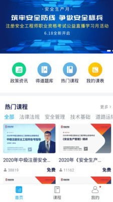 注安网校最新版下载