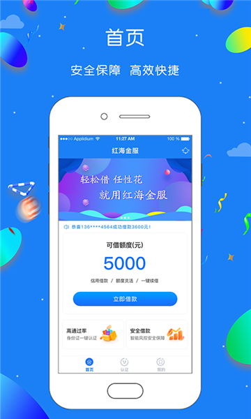 红海金服安卓版官网