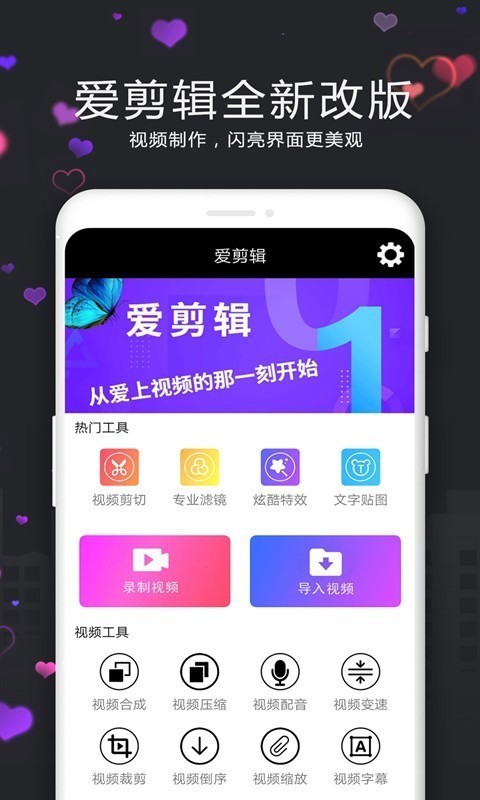 视频剪辑精灵免费版app