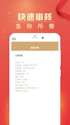 短租房贷款免费版