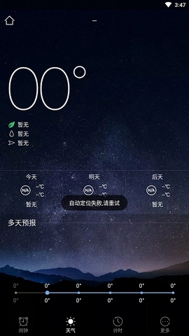 天气闹钟截图