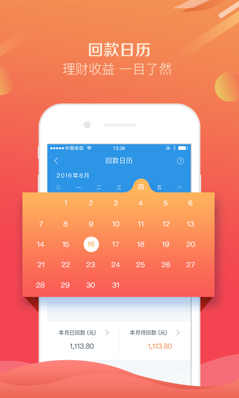 互贷网理财app