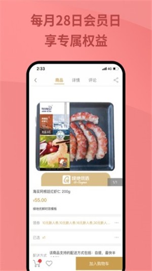 绿地优选免费版app