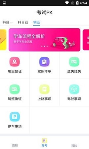 PK考车app