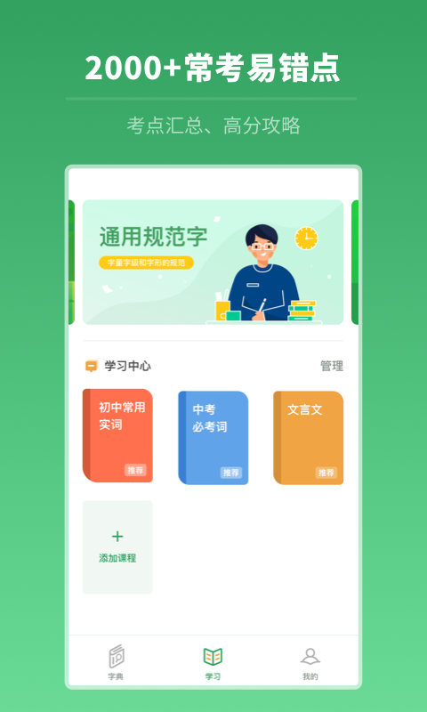 中高考学习字典app