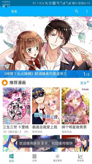 五马漫画最新版本下载安装