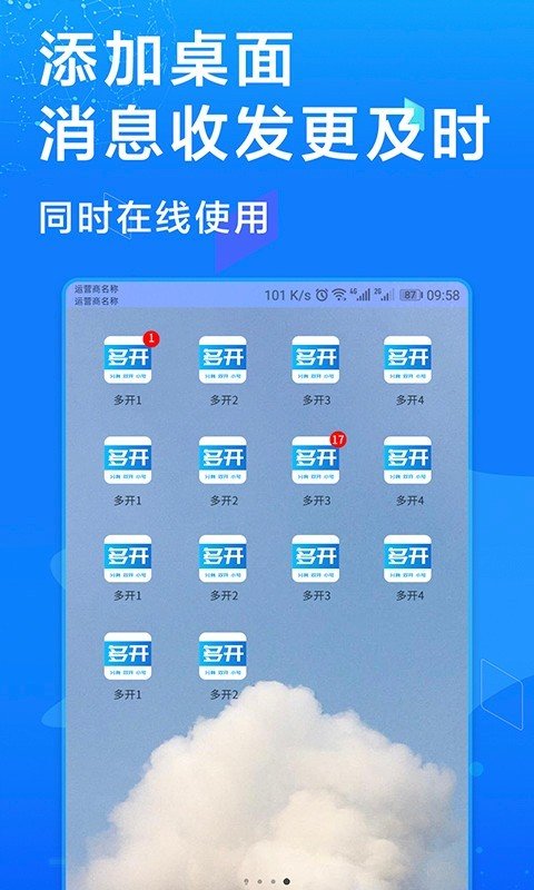 多开助手截图