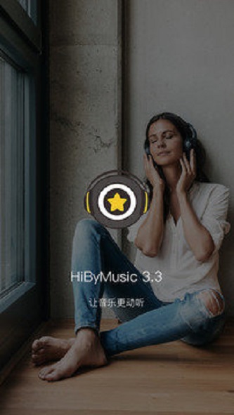 海贝音乐破解版4.1.3