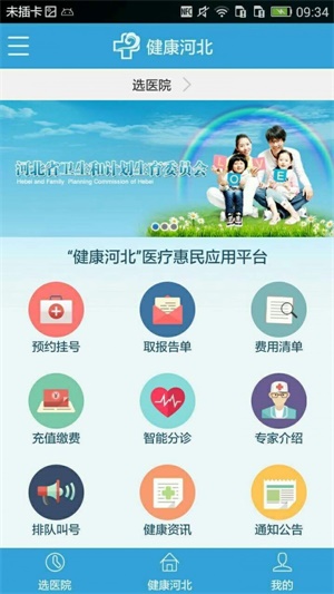 健康河北预约挂号下载官网app