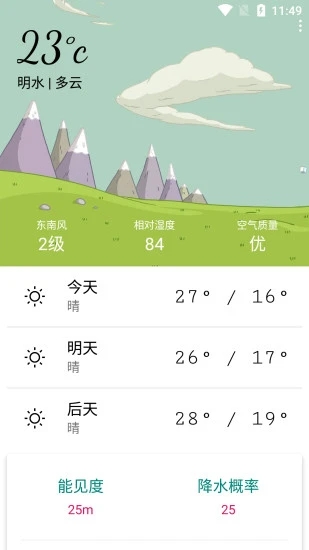 青岛明日天气预报24小时天气预报截图