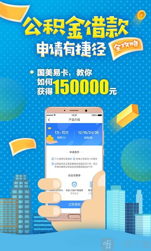 国美易卡贷款app下载安装苹果版免费