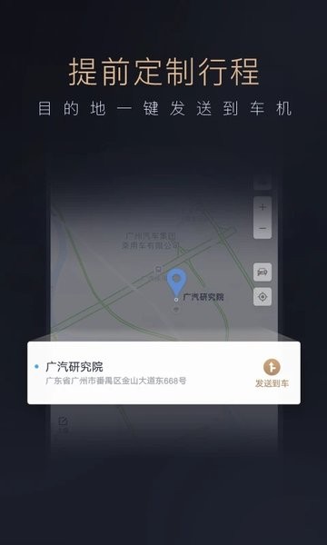 智慧传祺最新版本截图