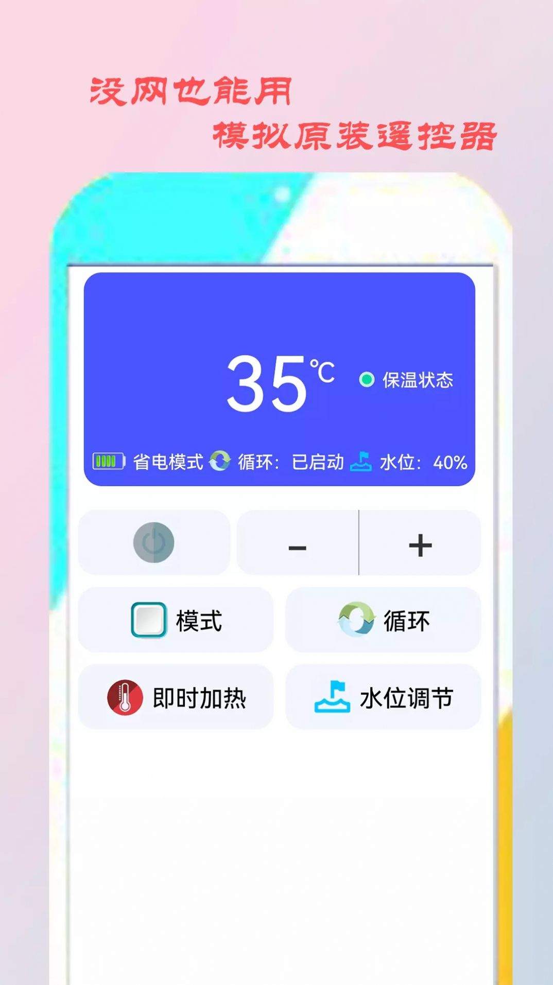 智能遥控家电