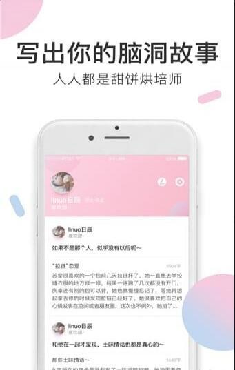 小甜饼手机版下载安卓最新版