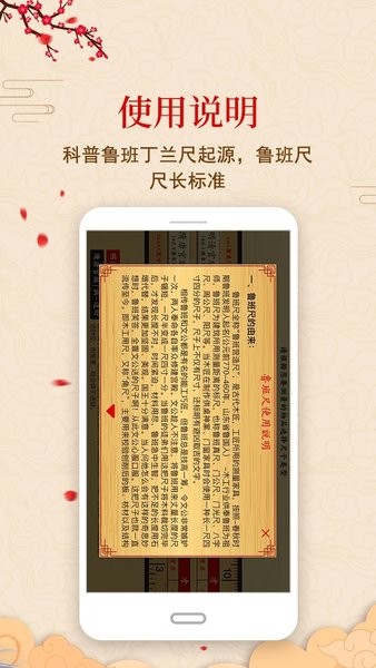 中华鲁班尺截图