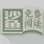 小鲨阅读app下载官网免费破解版安卓手机