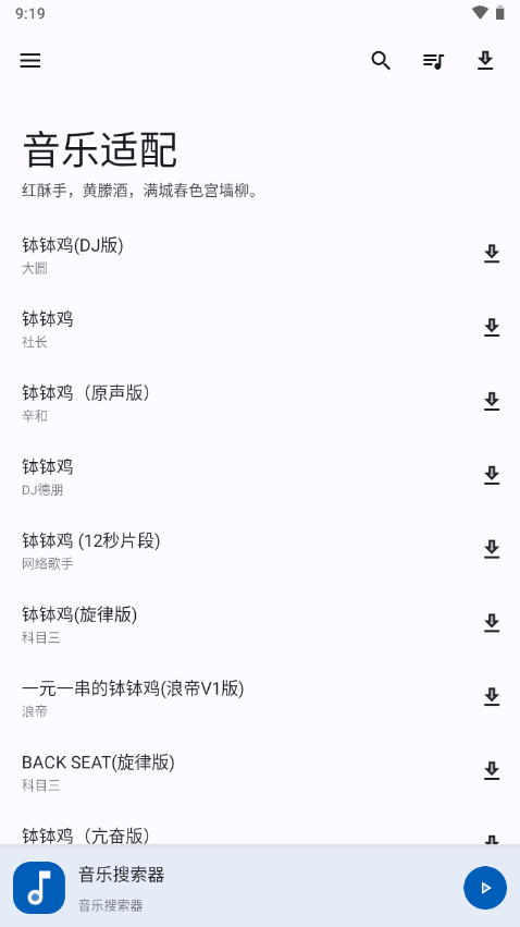 音乐适配免费版下载安卓