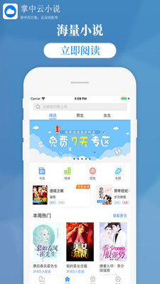 掌中云小说书城下载