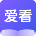 爱看小说最新版app