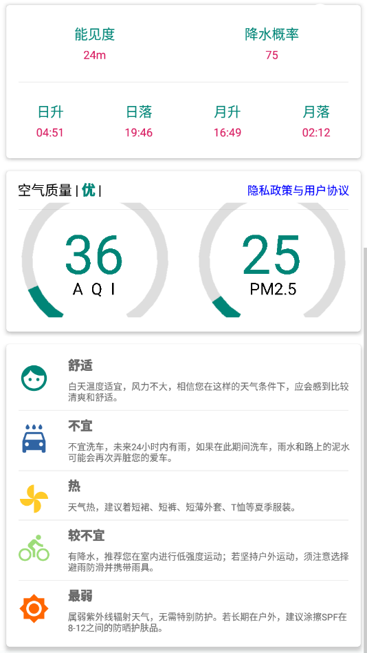 无锡明日天气预报24小时1截图