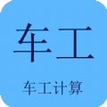 车工计算5.6.8破解版下载
