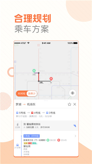 玩转地铁手机版下载安装最新版截图