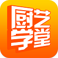 厨艺学堂安卓版下载最新版本安装包