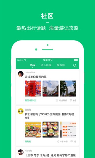 穷游app官方下载安装最新版