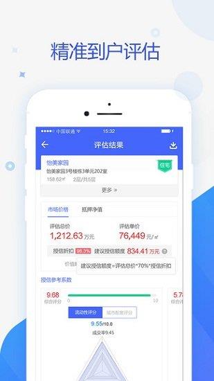 智慧估价系统