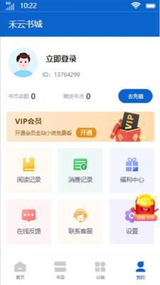 禾云书城最新版下载官网安装苹果版