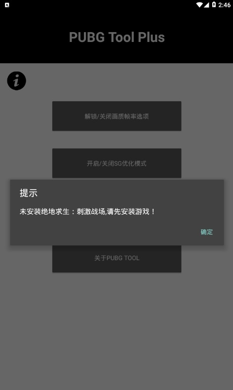 pubg国际服画质助手120帧下载安装