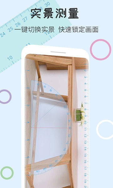 手机尺子量角器