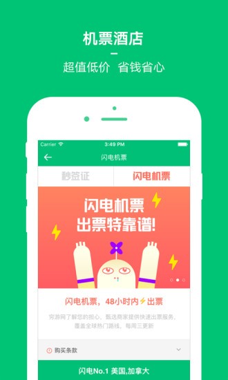 穷游app