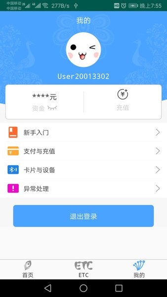 云南etc云通卡截图