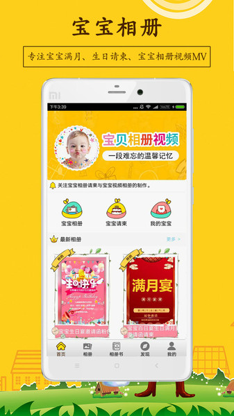 宝宝相册制作截图