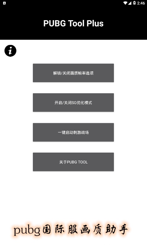 pubg国际服画质修改器120