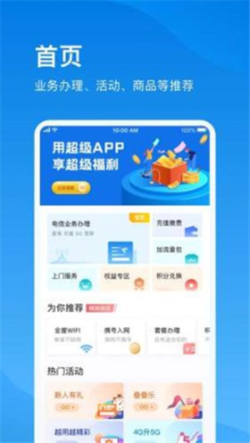 上海电信网上营业厅app下载官网