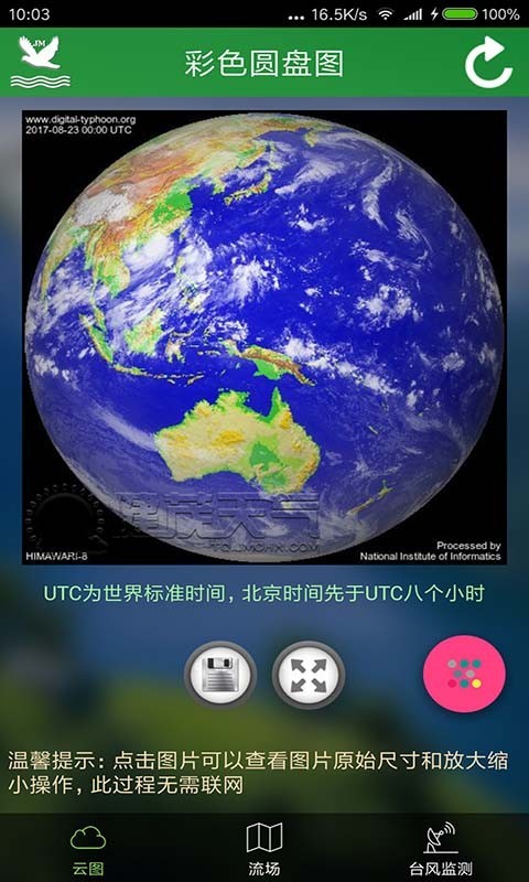 卫星云图天气预报app下载最新版