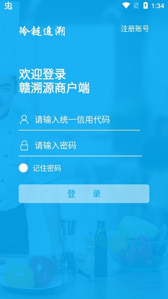 赣溯源商户端截图