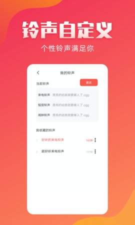 东方铃声下载安装最新版本截图