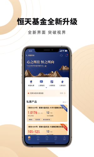 恒天基金客户端app下载安装官网苹果手机