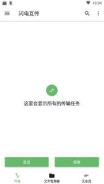 闪电互传手机版下载安装官网
