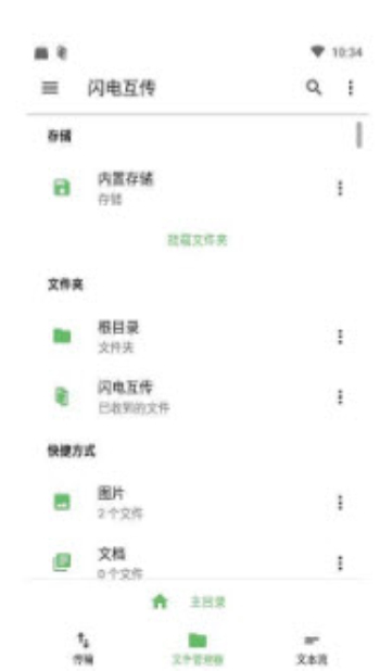 闪电互传安卓版下载官网