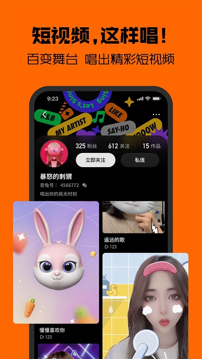 腾讯音兔手机版