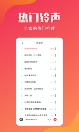 东方铃声下载安装最新版本截图