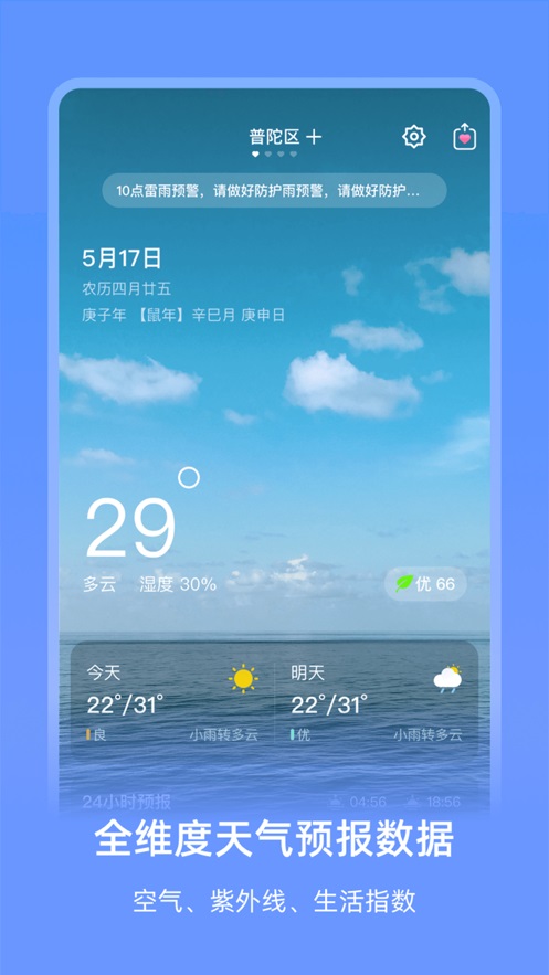 艾特天气app