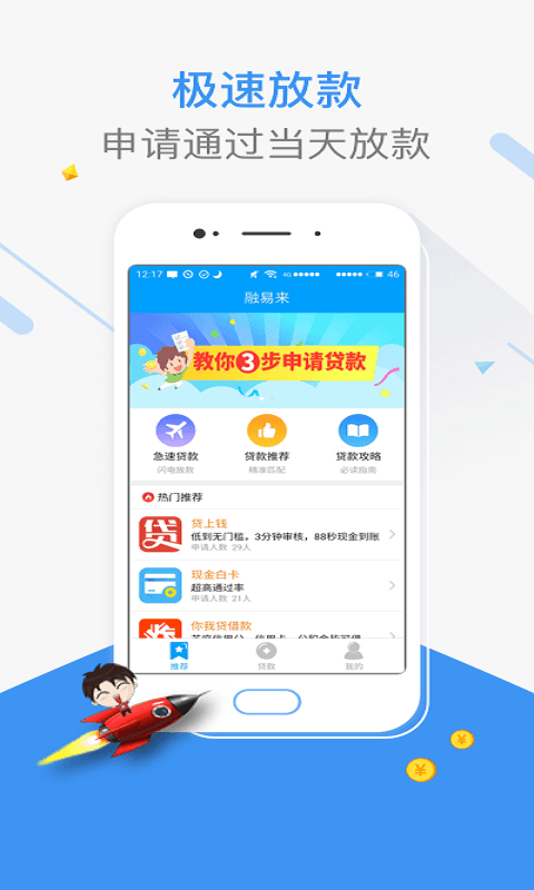 借顺贷下载
