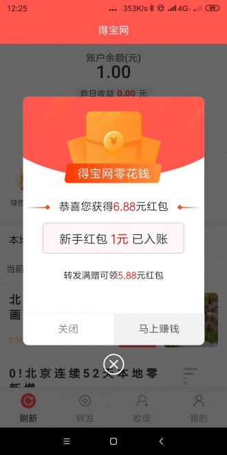 得宝网手机版app