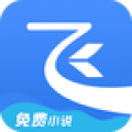 飞读免费小说app